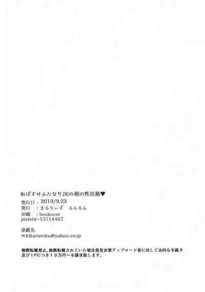 Futanari Nebosuke no Asa no Seikatsudo | 扶她女高中生的晨间性活动