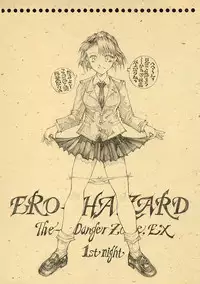 [Takotsubo Club] Danger Zone EX 5 (El Hazard)