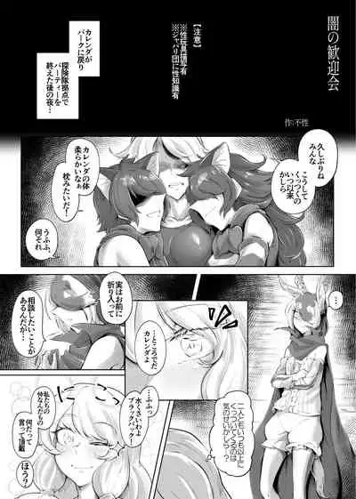 [Amefuri Dauzaa (Various)] けものの愛を受け止めろ♡ヒトメス総受け合同 (Kemono Friends)