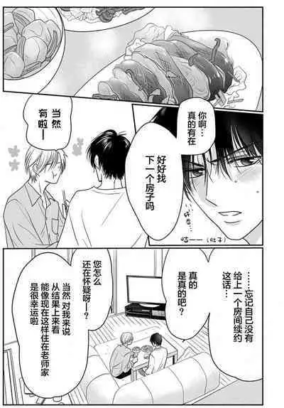 Sensei o Abakitai | 揭穿老师的真面目