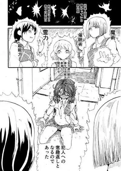 董子ちゃん女子達に意趣返しされる