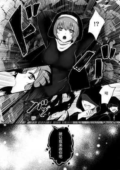 Mukunaru Seijo wa Yami ni Ochiru | 纯洁无垢的圣女堕入黑暗深渊