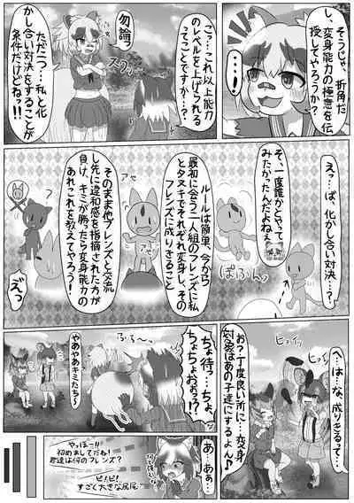 Kemono Friends TSF Joint 3