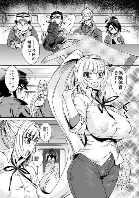 フミタンで保健体育