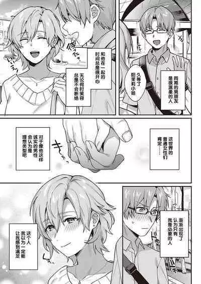 Boku no Daisuki na Sensei | 我最喜欢的老师 Ch. 1-3