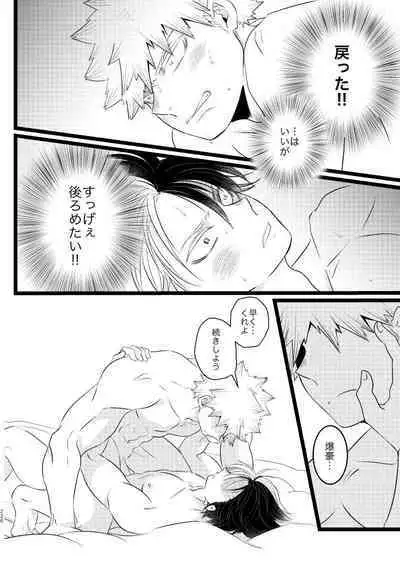 Ima to Mirai no Swap Manga