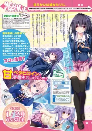 月刊めろメロ2016年1月号