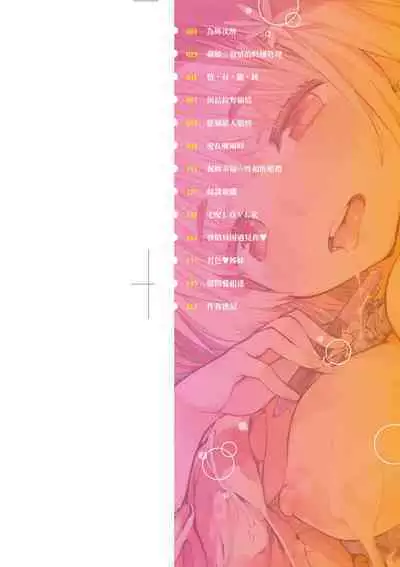 Toroke Manako - A melting peach for you | 眼眸令我陶醉