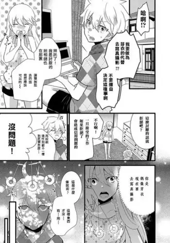 [kuromame] Twins ❤ Change (Otokonoko HEAVEN Vol. 34) [Chinese] [我也不知道要取什麼名字漢化] [Digital]