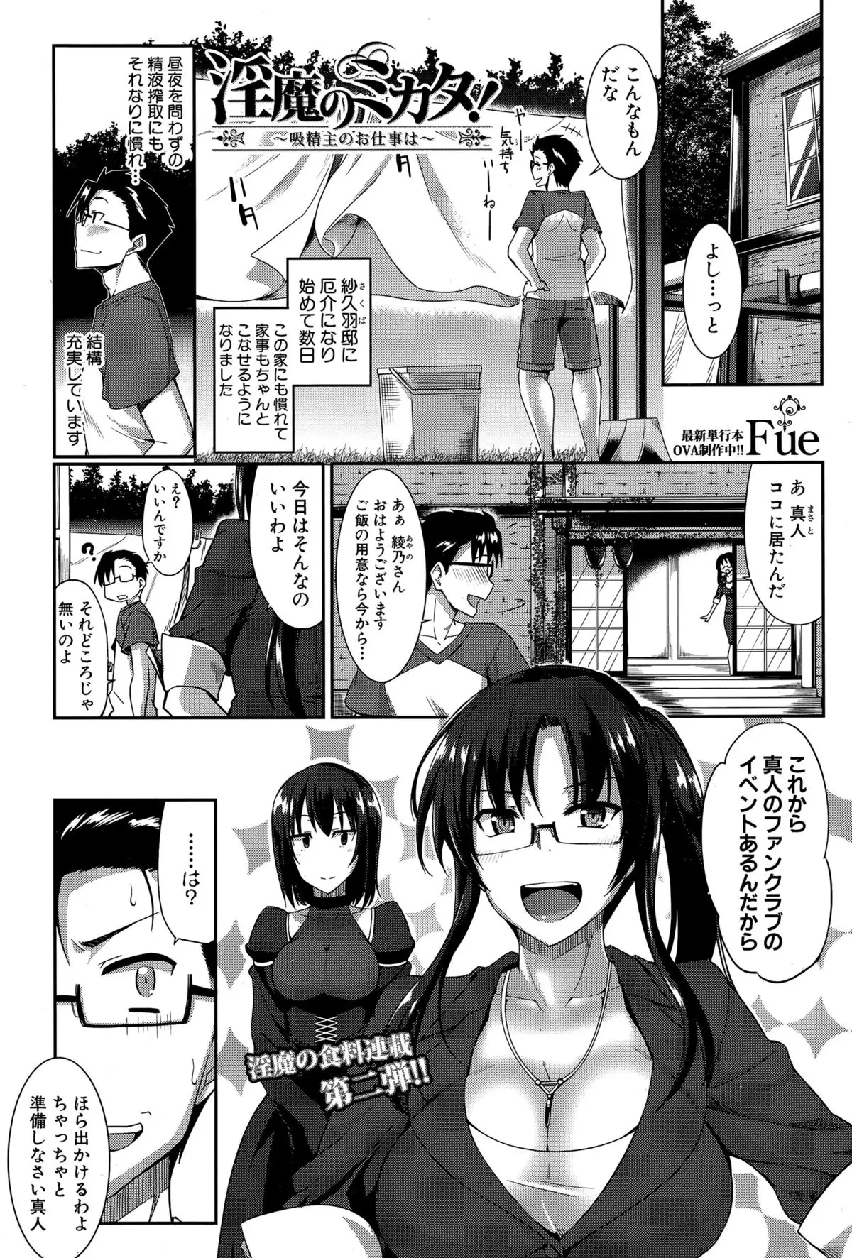 Inma no Mikata! Ch. 1-2