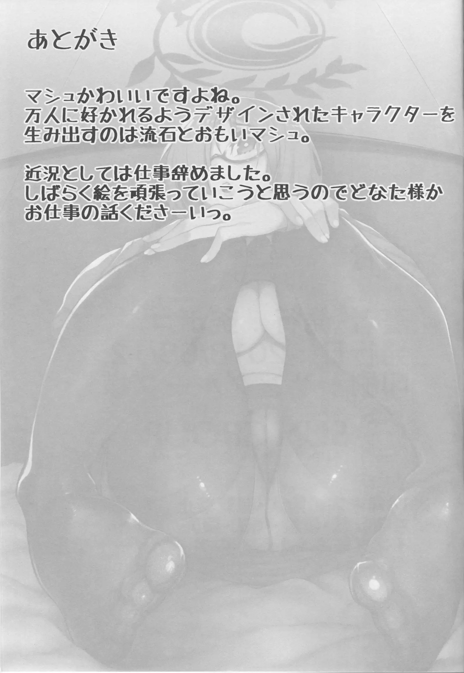 Making Love with Mash