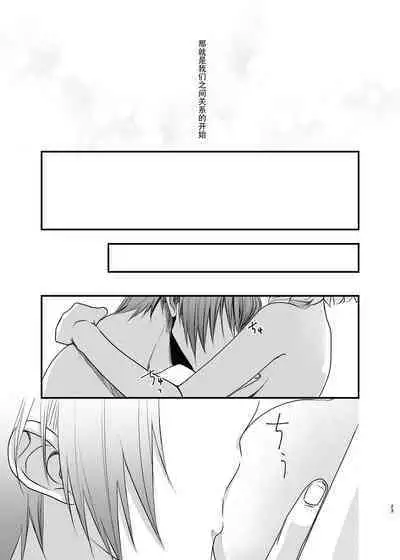 Oyasumi Itoshii Hito | 晚安 我心爱的人