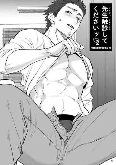 Sensei Shokushin Shite Kudasai | 医生请帮我触诊 1-3