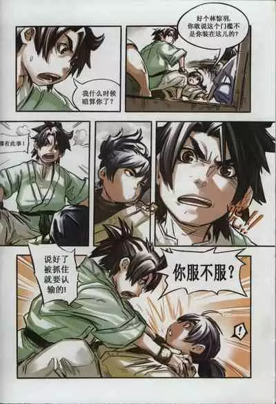 诛仙1 一剑倾城