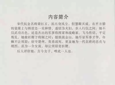 史上名妓 巾帼传奇-梁红玉(李云中 2013年4月)