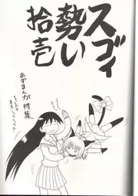 (C62) [Mutsuya (Mutsu Nagare)] Sugoi Ikioi 11 (Azumanga-Daioh)