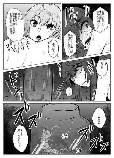 Joketsu 蟲 Ni 堕Tsu