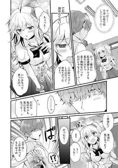 [Hatsuuni Ikura] ChoroCos Maniac! ~JK Gal to Otaku-kun~