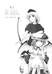 [なごみどきっ] 東方玄爺録2 (Touhou)
