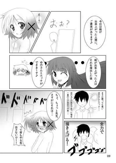 Yunocchi to Yukai na Shaseikai