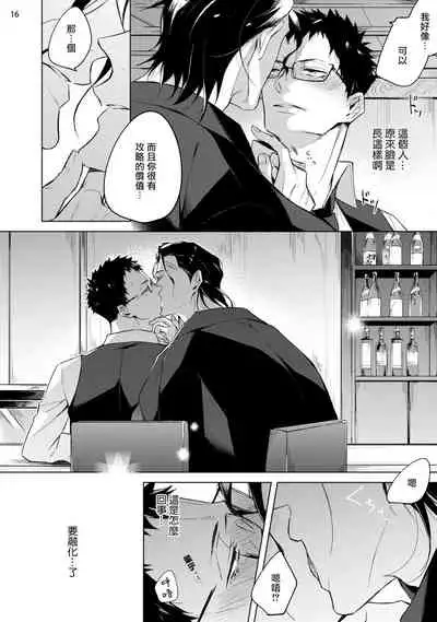 [Yoichi Makina] Tasuketa Yakuza ni Nerawaretemasu!? | 被救过的黑帮盯上了!? 1-2 [Chinese] [拾荒者汉化组] [Digital]