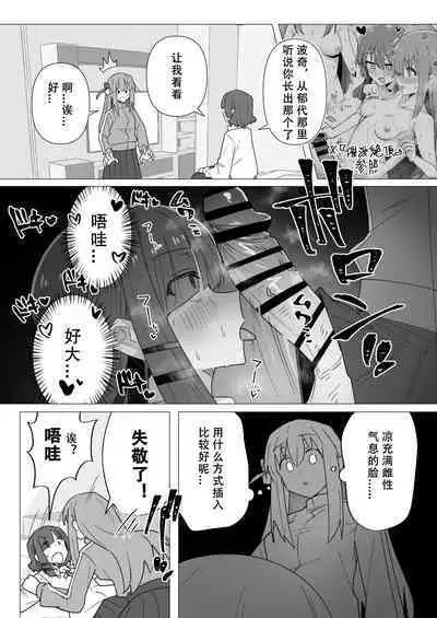 Ryou-san datte Mesu Nandesu yo ne