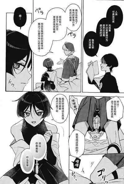 ほうろうしゃくんとスカラマシュくんをわからせるほん