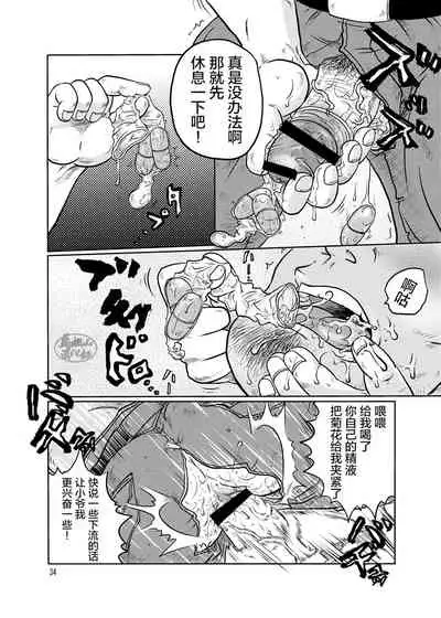 [Boku (Ochita Taiji)] Tobi Agari |直冲云霄 [Chinese] [马栏山汉化组][Digital]