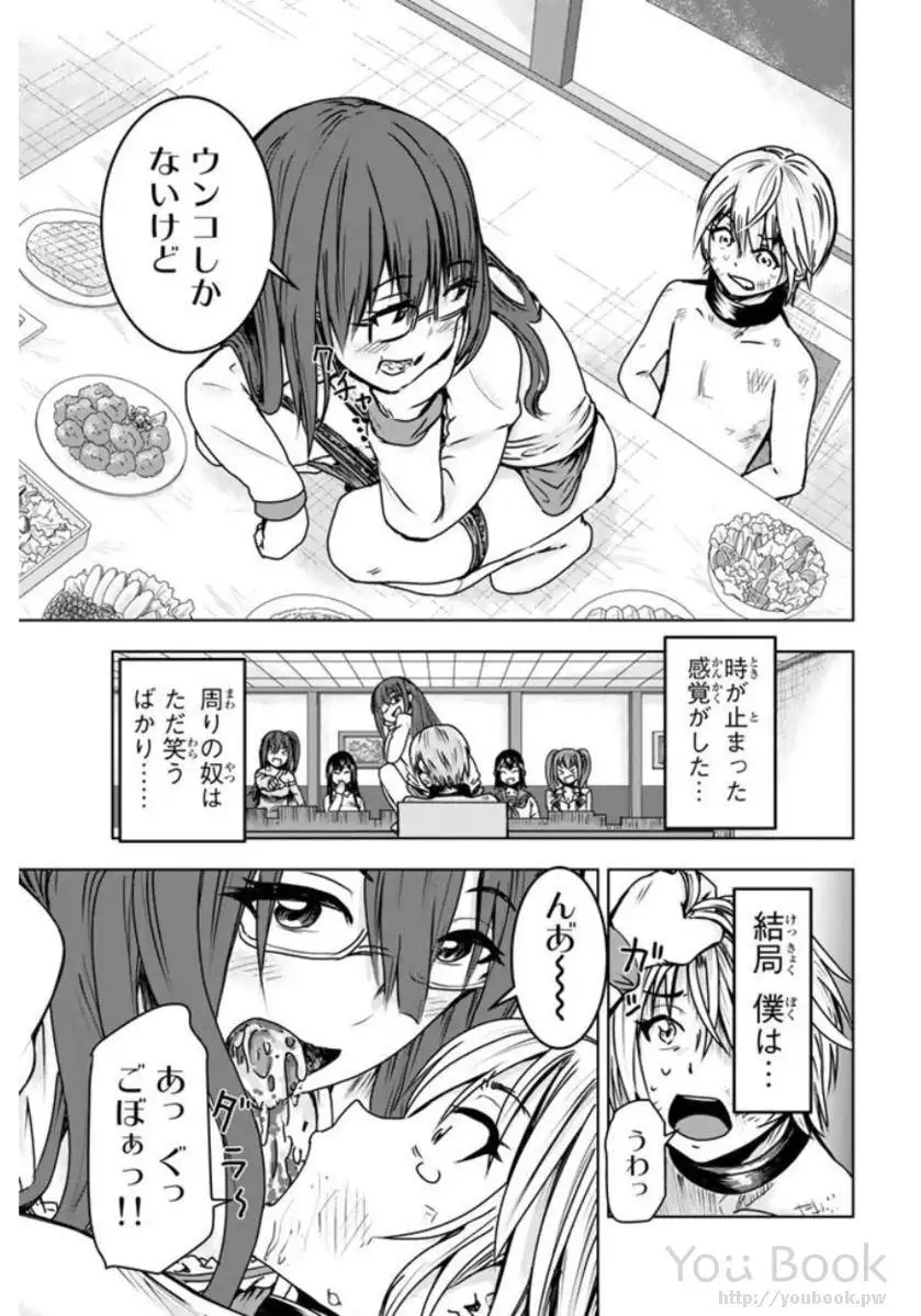 Mina-sama no Omocha desu Vol.01