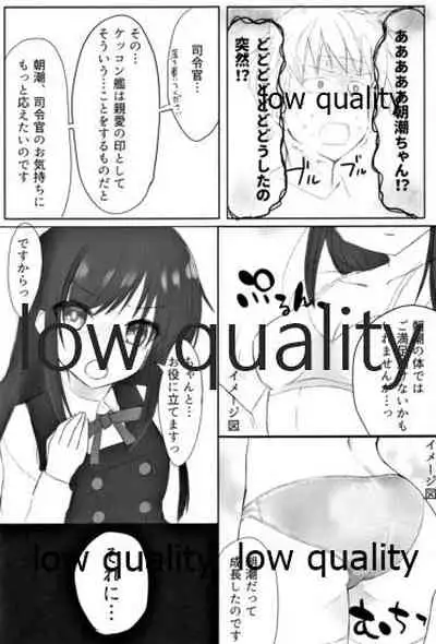 新婚朝潮ちゃんがんばります!