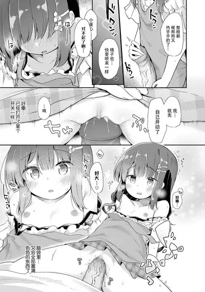 Anatadake no Kajitsu | 只为你而结的果实