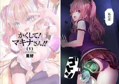 Kakushite! Makina San!! 1-3