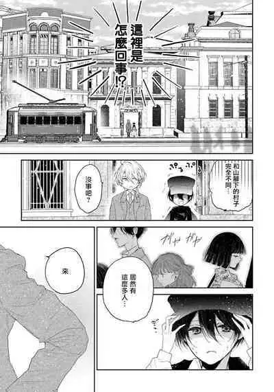 Itoshii Ano Kitsune o Metoritai | 想娶那只可爱狐狸 01-05