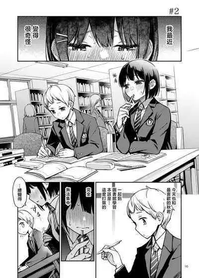 Shojo ga Doutei to no Hatsutaiken de Mezamechau Hanashi | 与处男初体验时觉醒的处女