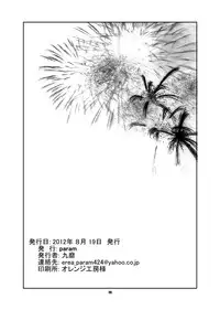 [Param (Kyuuma)] ojisan to boku [Digital]