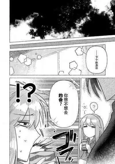 Kojirasekko, Akuma to Ecchi na Keiyaku shita Ken | 关于自卑少女与恶魔签订涩涩契约这件事 1-3