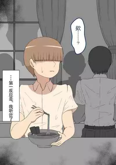 [ネトラレの民] 『もしも…』～陽菜子？の裏垢～（鸡儿勃特汉化）