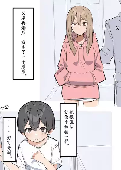 Gal-JK OneShota|辣妹JK姉弟恋 1—5［汉语简体翻译］（进行中）