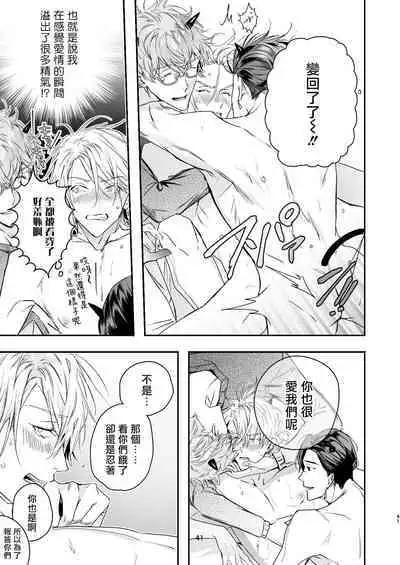 Gourmet na Mamono o Ayashite imasu | 哄逗美食家恶魔 + 美食家恶魔番外