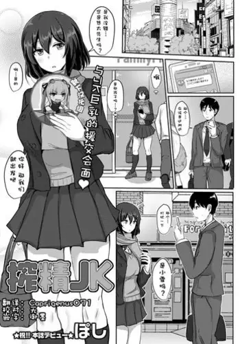 [Poshi] Sakusei JK (COMIC Masyo 2017-06) [Chinese] [靴下汉化组] [Digital]