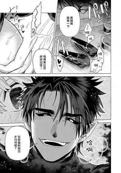 Kojirasekko, Akuma to Ecchi na Keiyaku shita Ken | 关于自卑少女与恶魔签订涩涩契约这件事 1-6