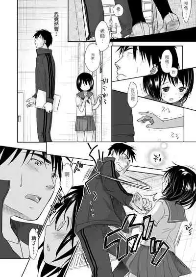 [Okada Kou] Sensei to, Watashi to. Jou | 老師的秘密、我的秘密。上 [Chinese] [Digital]