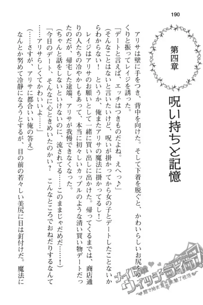 メイド in ウィッチライフ!