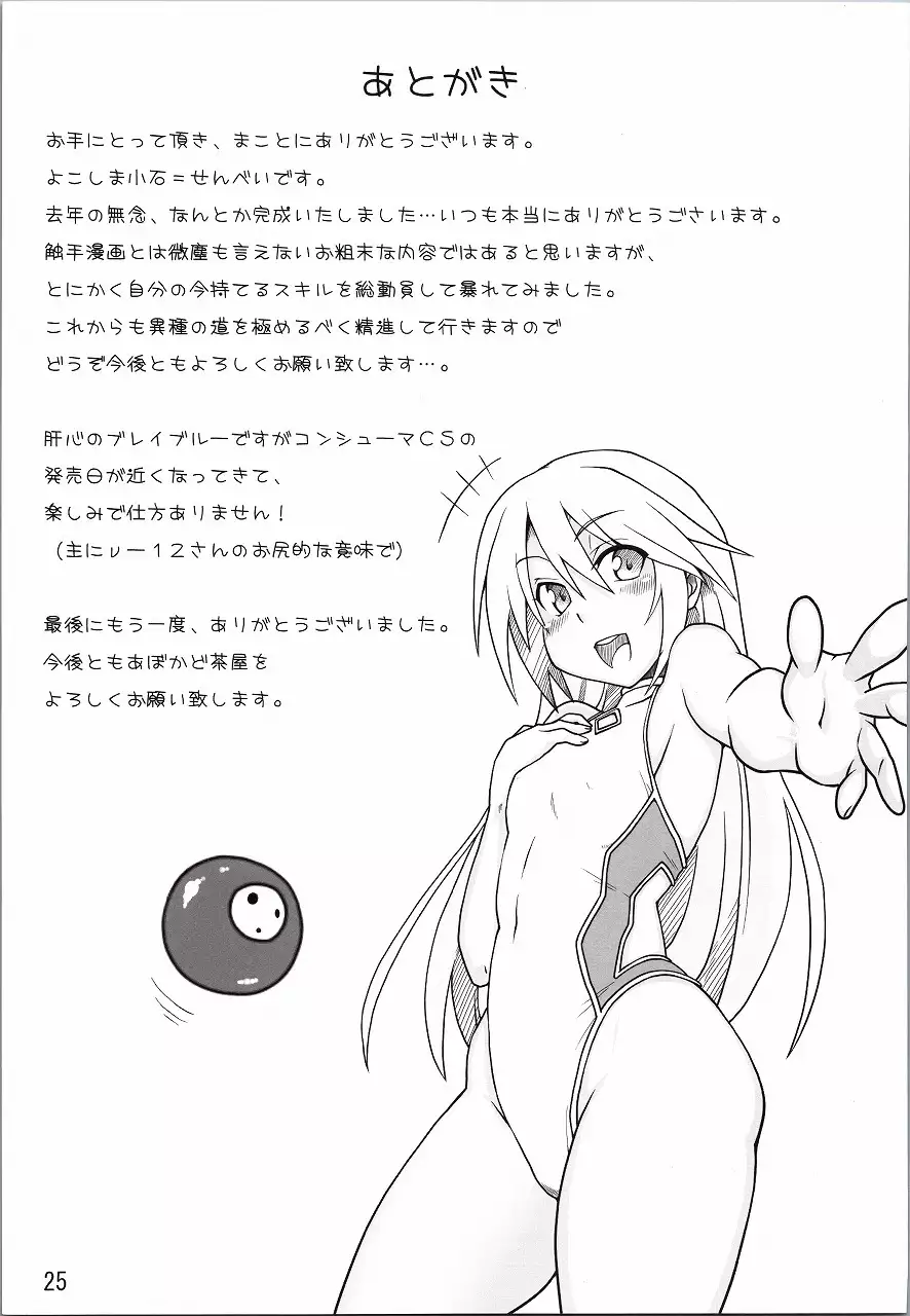 ろくでなしぶれいぶるCS!