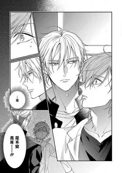 Bukiyou na Hakui no Nugashikata | 脱掉白衣的笨拙方法 01-04