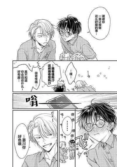 Yuujou Virbation | 友情的震动