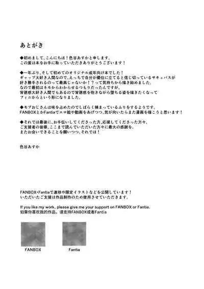 Muchikko Succubus Choukyou Kaihatsu