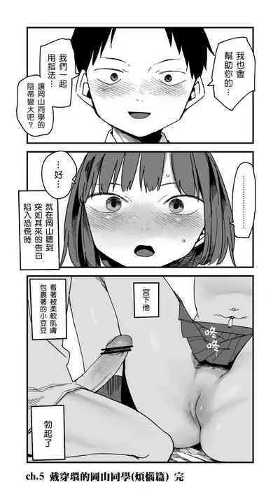 [Tadataka] Pierce no Okayama-san Ch.1-8 | 戴穿環的岡山同學 [Chinese] [來自魔界個人漢化]