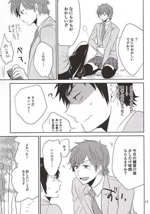 耽溺トロイメライ