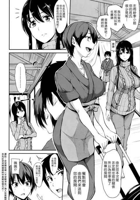 Yukemuri Harem Monogatari Ch. 1-3